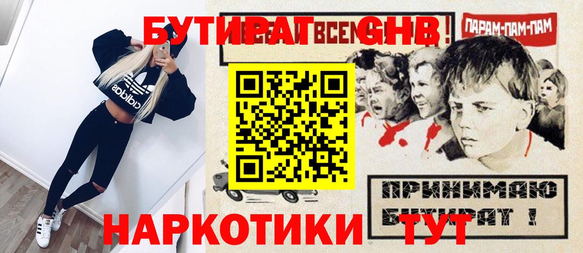 Бахчисарай  Бутират GHB  Вход с VPN 
