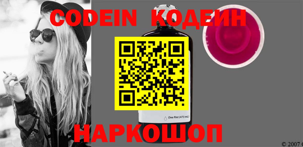Кодеиновый сироп Lean Purple Drank  Codein напиток Lean (лин)  Вход с VPN  Бахчисарай 