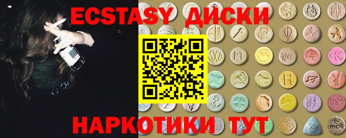 Ecstasy 250 мг Бахчисарай
