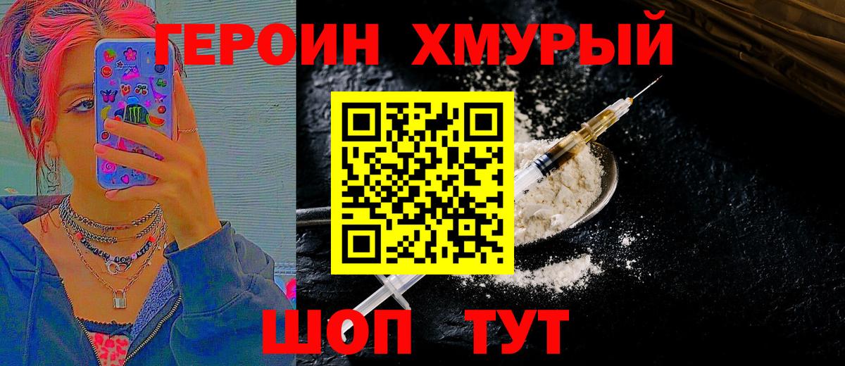 Бахчисарай  Героин Heroin  Вход с VPN 