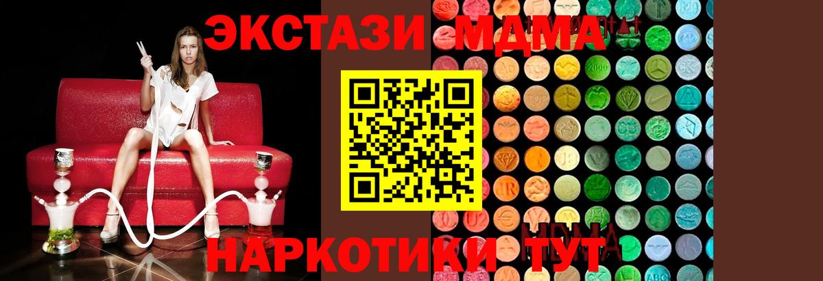 MDMA кристаллы  Вход с VPN  MDMA молли  Бахчисарай 