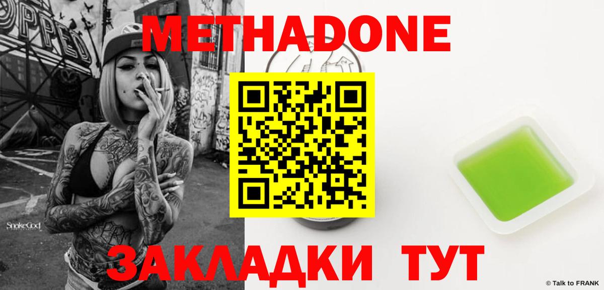 Метадон мёд Бахчисарай